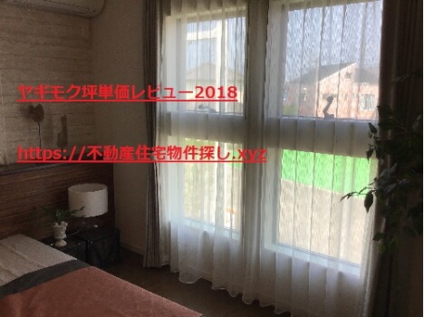 ヤギモク坪単価