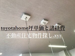 toyotahome坪単価評判