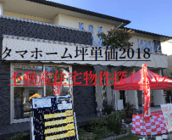 タマホーム坪単価2018レビュー