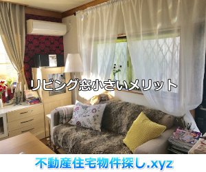 リビング窓小さい