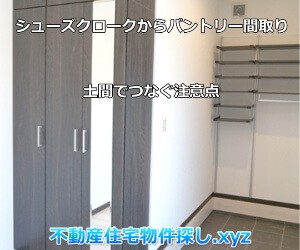 シューズクロークからパントリー間取り