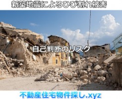 新築地震ひび割れ被害の対処方法