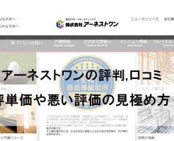 アーネストワンの評判,口コミ