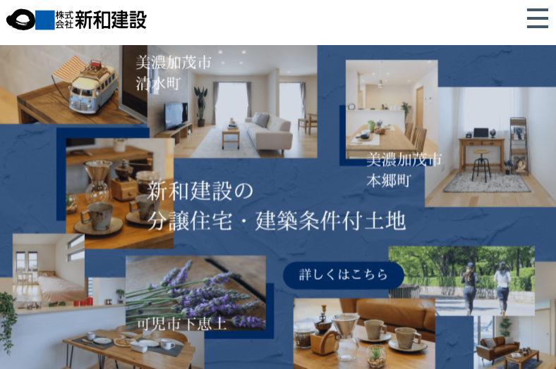 親和建設注文住宅