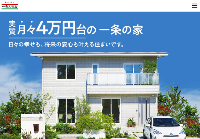 一条工務店i-smile坪単価はいくら？評判,口コミから解説