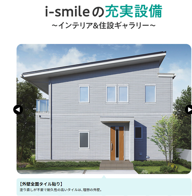 i-smileとi-smartの違い