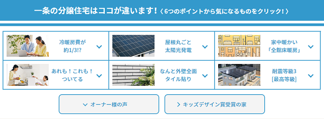 一条工務店アイパレット評判