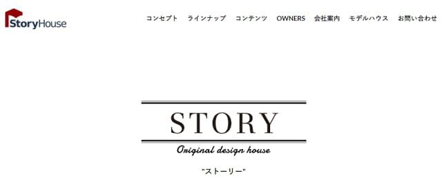 【熊本】StoryHouseの評判【建てた人の口コミや仕様の特徴】