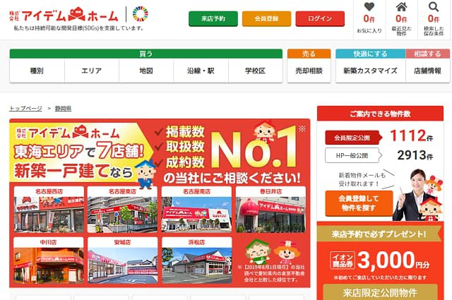 アイデムホームの評判【性能や坪単価,営業の年収他】